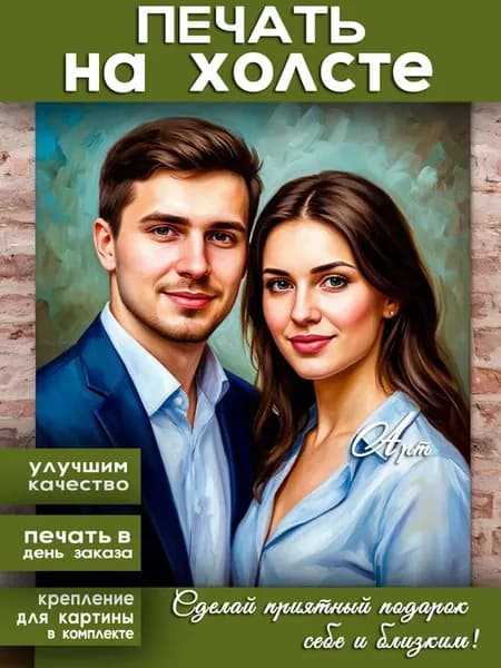 Картина по фото на холсте 20х30 см