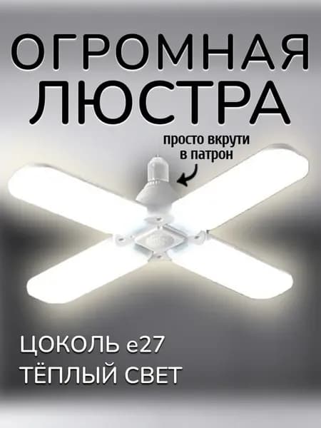 Люстра светодиодная потолочная