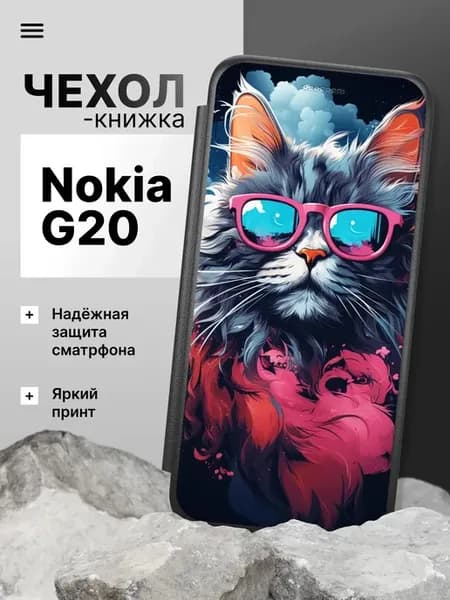 Чехол книжка для Nokia G20
