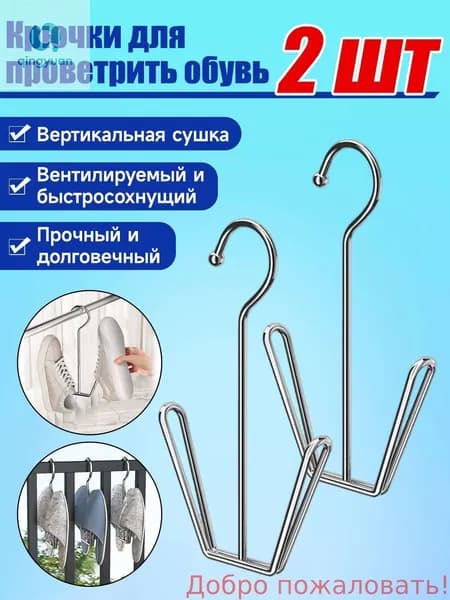Сушилка для обуви