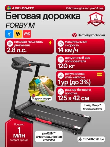 Беговая дорожка электрическая складная для дома APPLEGATE FORBY M