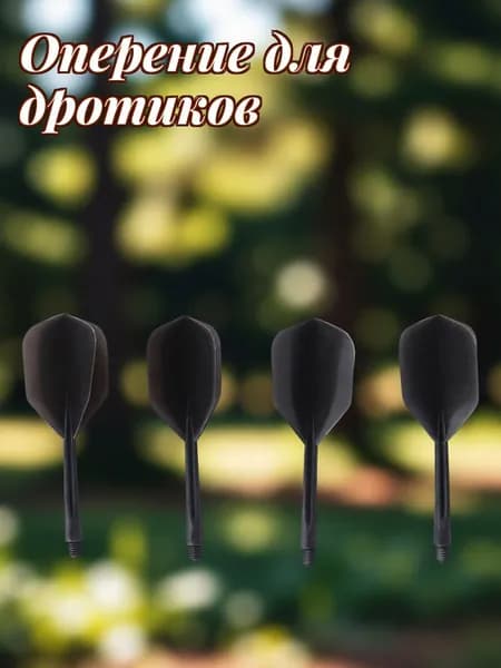 Дротики