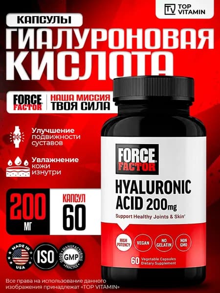 Force Factor Гиалуроновая кислота 200 мг, 60 капсул