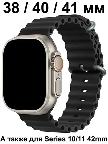 Ремешок для Apple Watch Series 1-11 и SE 38mm 40mm 41mm / Силиконовый браслет Ocean Band ремень для Эпл Вотч Серии 1-11 и СЕ с циферблатом 38мм , 40мм , 41мм