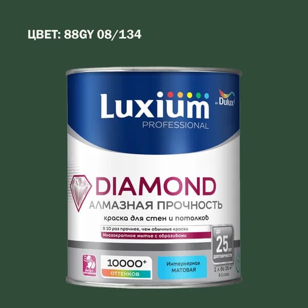 Краска колерованная на водной основе для стен и потолков моющаяся Luxium by Dulux Diamond Matt Алмазная Прочность матовая база BC 0.9 л (Готовый цвет: 88GY 08/134 - Товар под заказ)