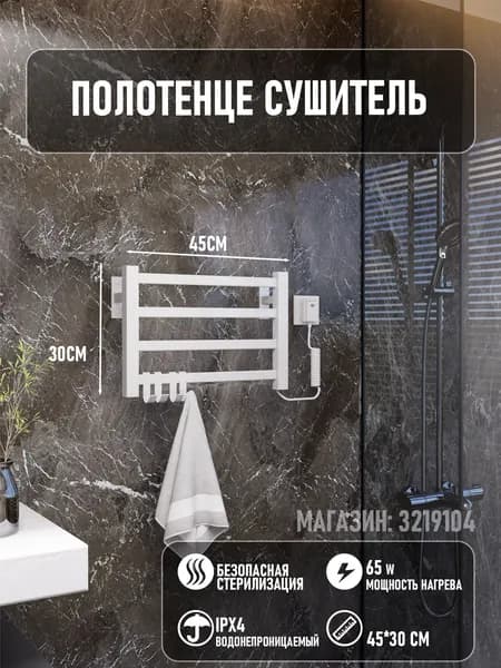 NOBLEWAY Полотенцесушитель Электрический 450мм 304мм форма Лесенка