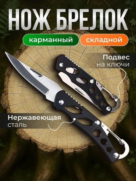 Нож-брелок чёрный для ключей