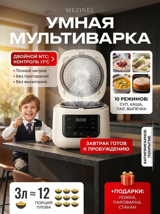 Мультиварка пароварка 3 литров электрическая для дома
