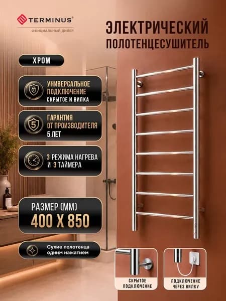 Полотенцесушитель электрический в ванную Аврора П8 400х850