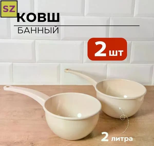 Бондарное изделие для бани Ковш для бани, 4 л