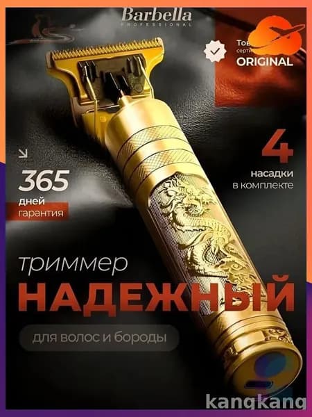 Машинка для стрижки 1