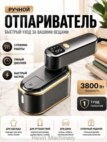 Отпариватель для одежды ручной 3800Вт, мощный пар, быстрый нагрев, компактный дизайн