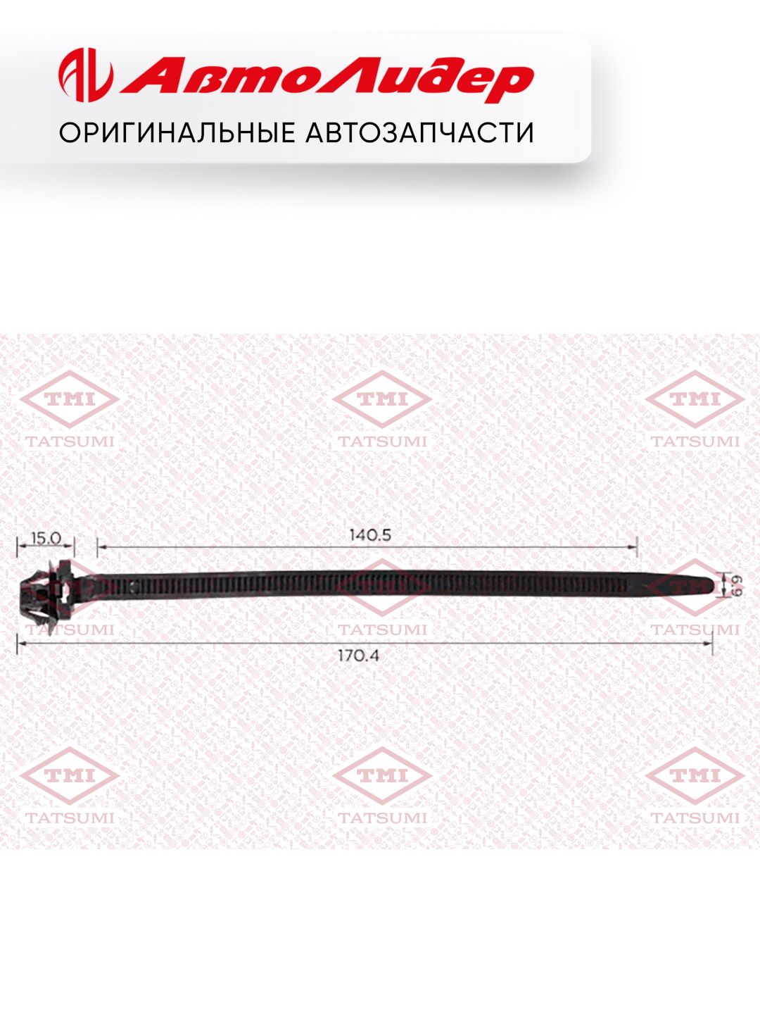 Клипса автомобильная TATSUMI /Toyota Lexus; TJB1376; KJ2346 P371051 82678A9006