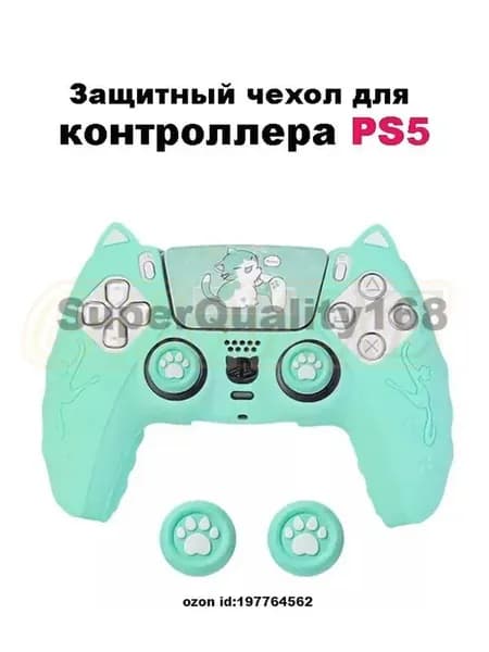Защитный чехол для геймпада PS5,Зеленый
