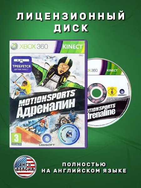 Motionsports Адреналин Kinect Английская версия видеоигра на лицензионном диске Xbox 360