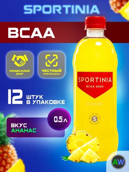 Спортиния BCAA, напиток Sportinia с аминокислотами БЦАА. Ананас.