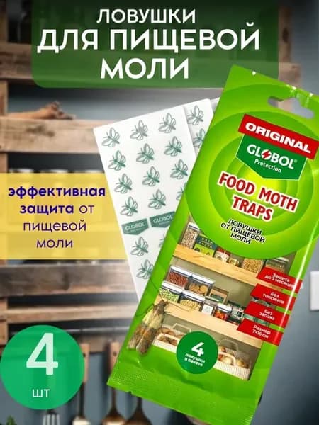 Ловушки от пищевой моли клеевые 4шт