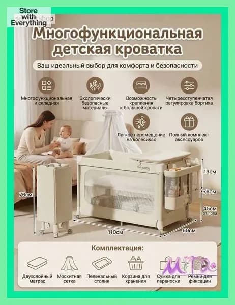 Колыбель ,,60х110х76см