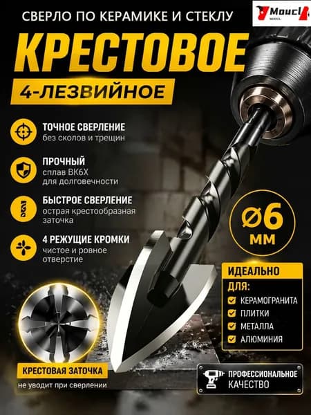 Алмазное четырёхгранное сверло диаметром 6 мм для плитки и стекла