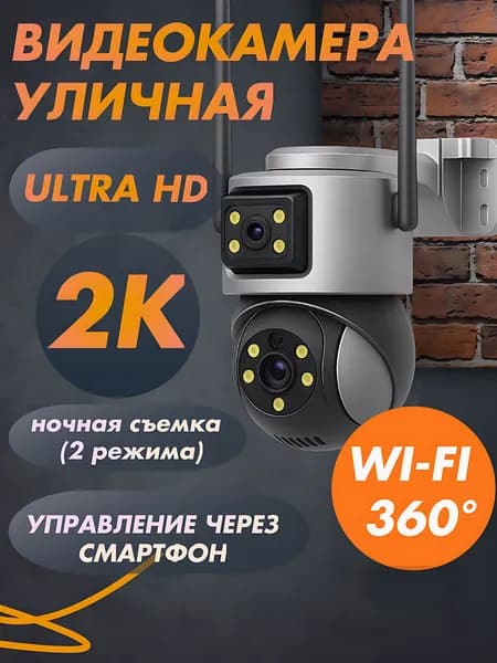 Уличная поворотная камера Смарт Камера Q32 Wi-Fi, 2K HD, автоследование, детектор движения, IP65, слот microSD