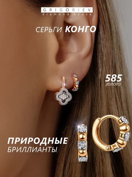 GRIGORIEV Конго с бриллиантами из красного золота 585 пробы