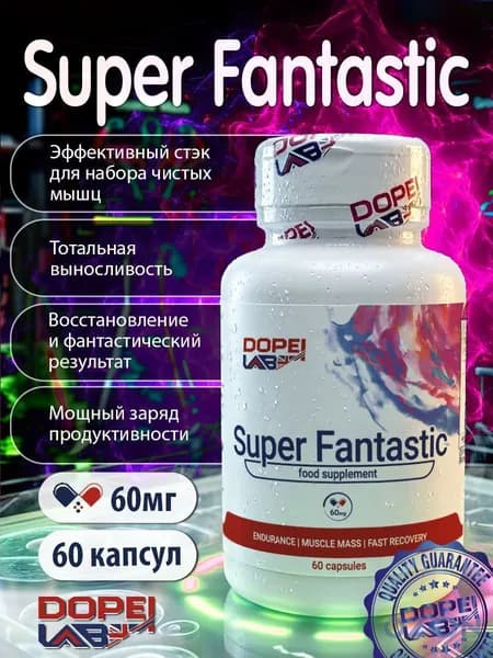 Анаболический комплекс Superfantastic 60 мг 60 капсул от Dope! Lab, набор мышечной массы и силы