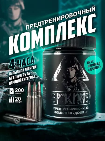 Предтренировочный комплекс