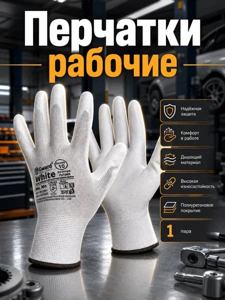 Рабочий перчатки