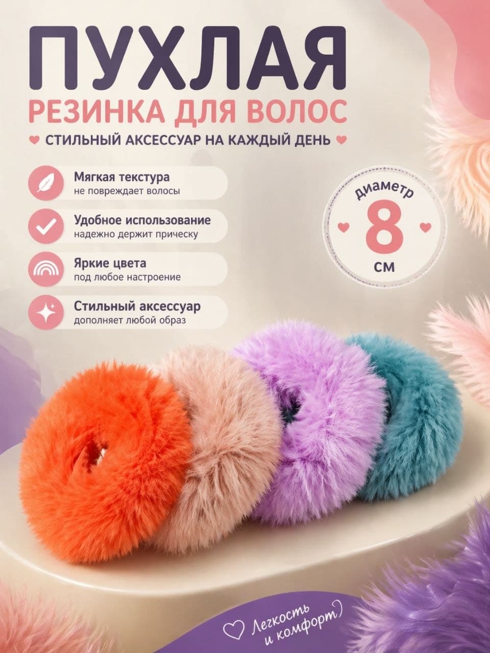 Резинка для волос 4 шт.