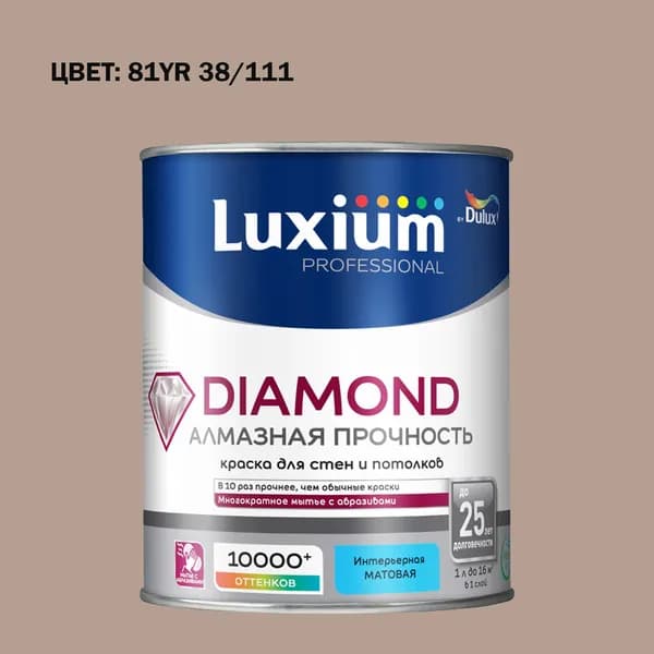 Краска колерованная на водной основе для стен и потолков моющаяся Luxium by Dulux Diamond Matt Алмазная Прочность матовая база BW 1 л (Готовый цвет: 81YR 38/111 - Товар под заказ)