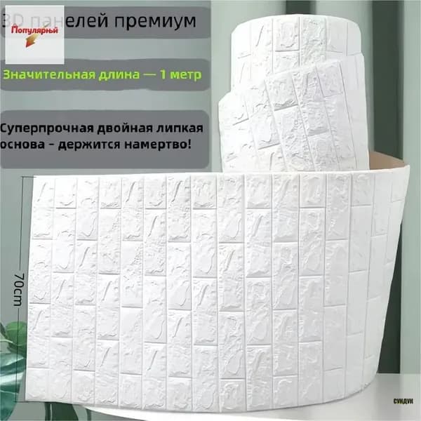 3D Обои Самоклеющиеся 70cmx100cm Водонепроницаемые, Влагонепроницаемые, PVC