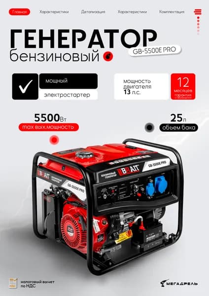 GB-6500 PRO бензогенератор 6,5 кВт для дома, дачи и резервного электроснабжения