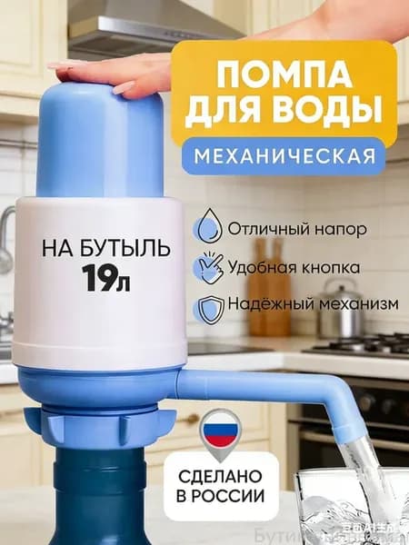 Ручная механическая помпа для ведер 11–19 л
