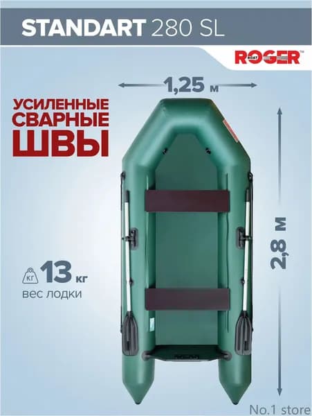 ROGER Лодка, 280.1 см