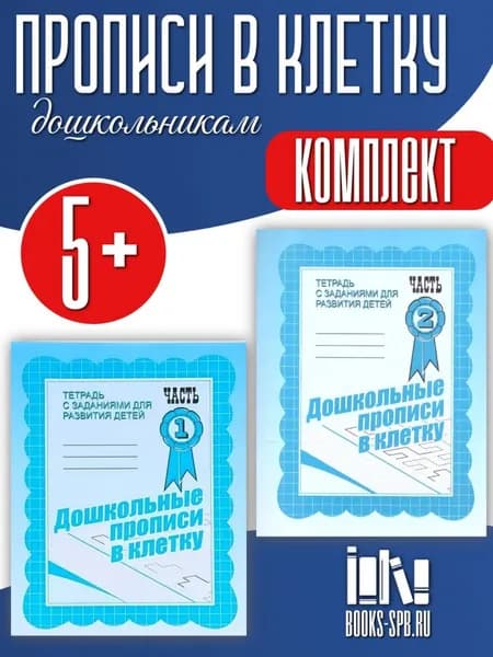 Дошкольные прописи в клетку