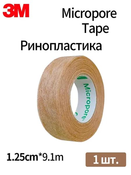 3M Medical Tape Microporous Easy Tear Paper, 1,25 см * 9,1 м, коричневая, нестерильная, 1 рулонов (пакет) -1533-0