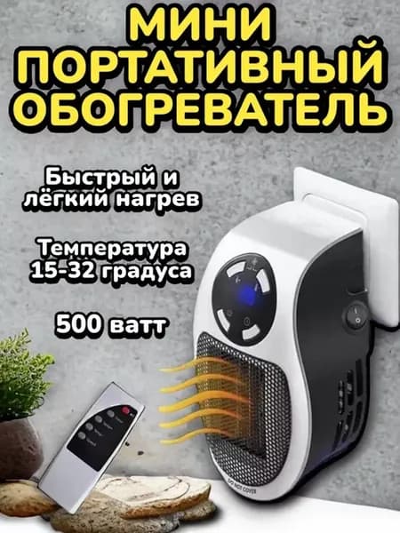 Портативный Мини обогреватель Portable Heater
