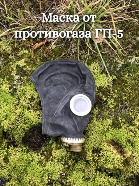 Маска от противогаза ГП-5 размер 2 (с хранения)