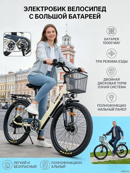 Электровелосипед, 240 Вт
