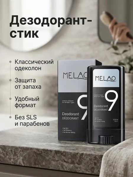 Дезодорант
