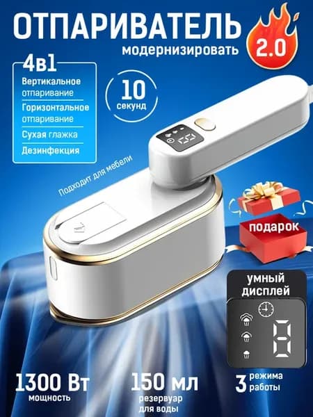 Отпариватель ручной для одежды паровой утюг