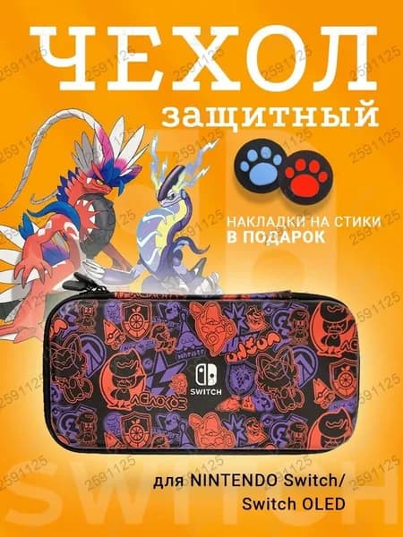 Чехол для игровой приставки