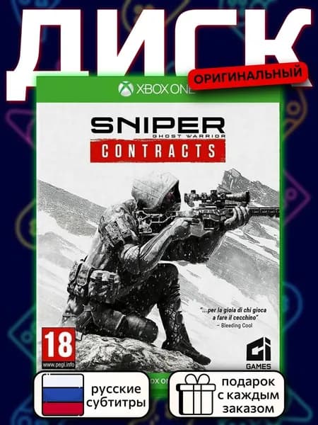 Sniper Ghost Warrior: Contracts XOne, русские субтитры