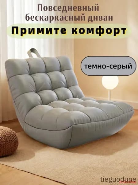 Бескаркасный пуф Диван, Мех искусственный, Размер S,темно-серый
