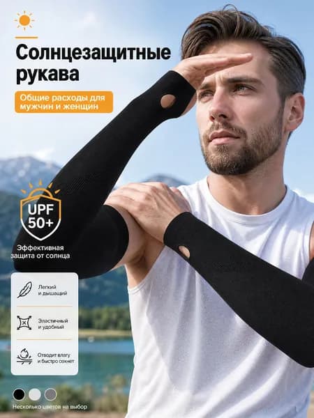 Спортивный компрессионный нарукавник