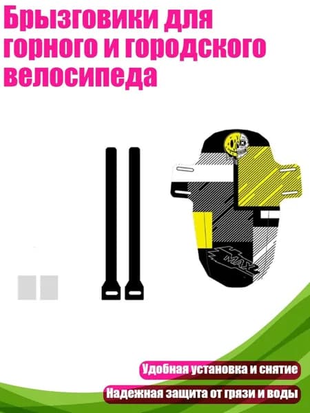 Брызговики для горного и городского велосипеда, Граффити