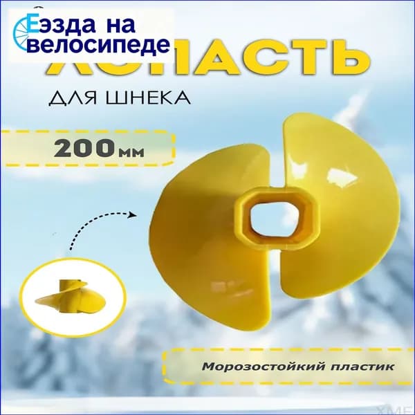 Детали для ледобура