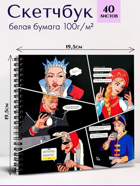 Альбом для рисования ( Скетчпад ) 195х195 мм 40 л на гребне, белый офсет 100 г/м