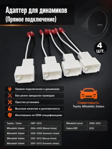 Аксессуар для автомагнитолы