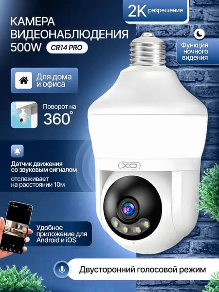 Умная Wi-Fi камера , для дома и офиса , датчик движения , ночная съемка , поворотная , белый , CR14 Pro